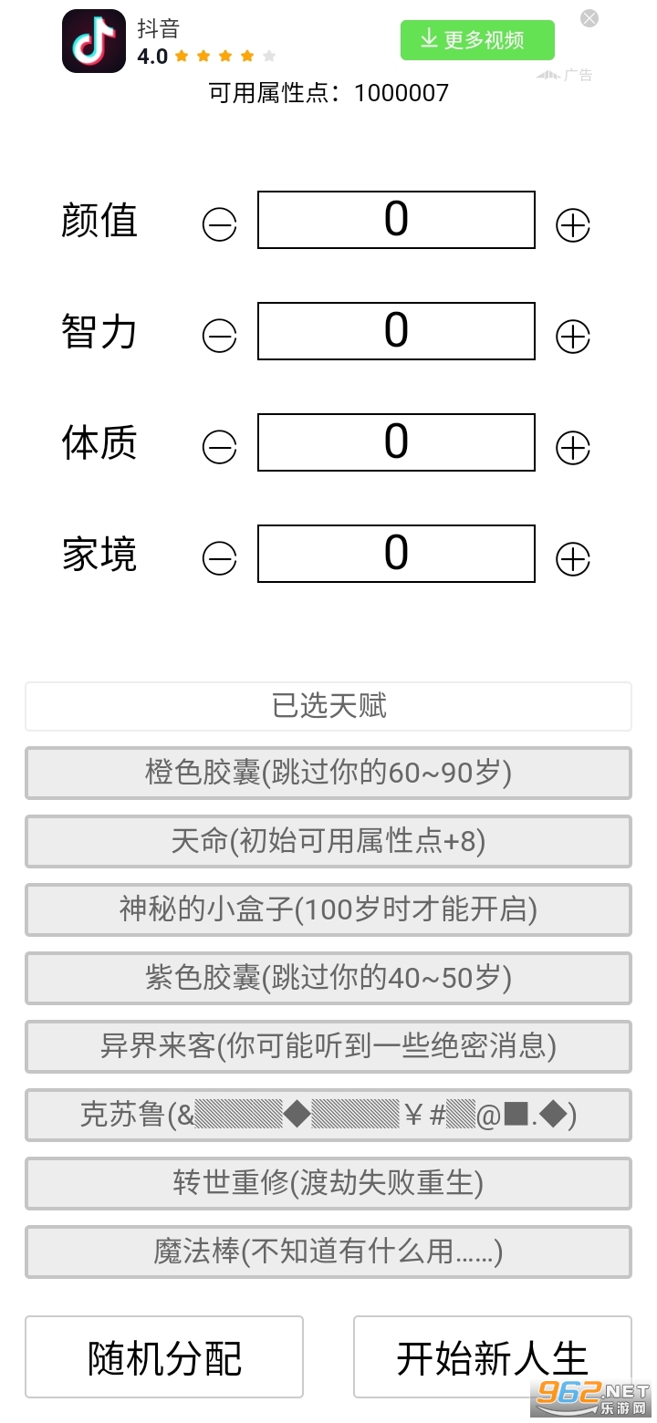 人生重开模拟器魔改安卓版截图1
