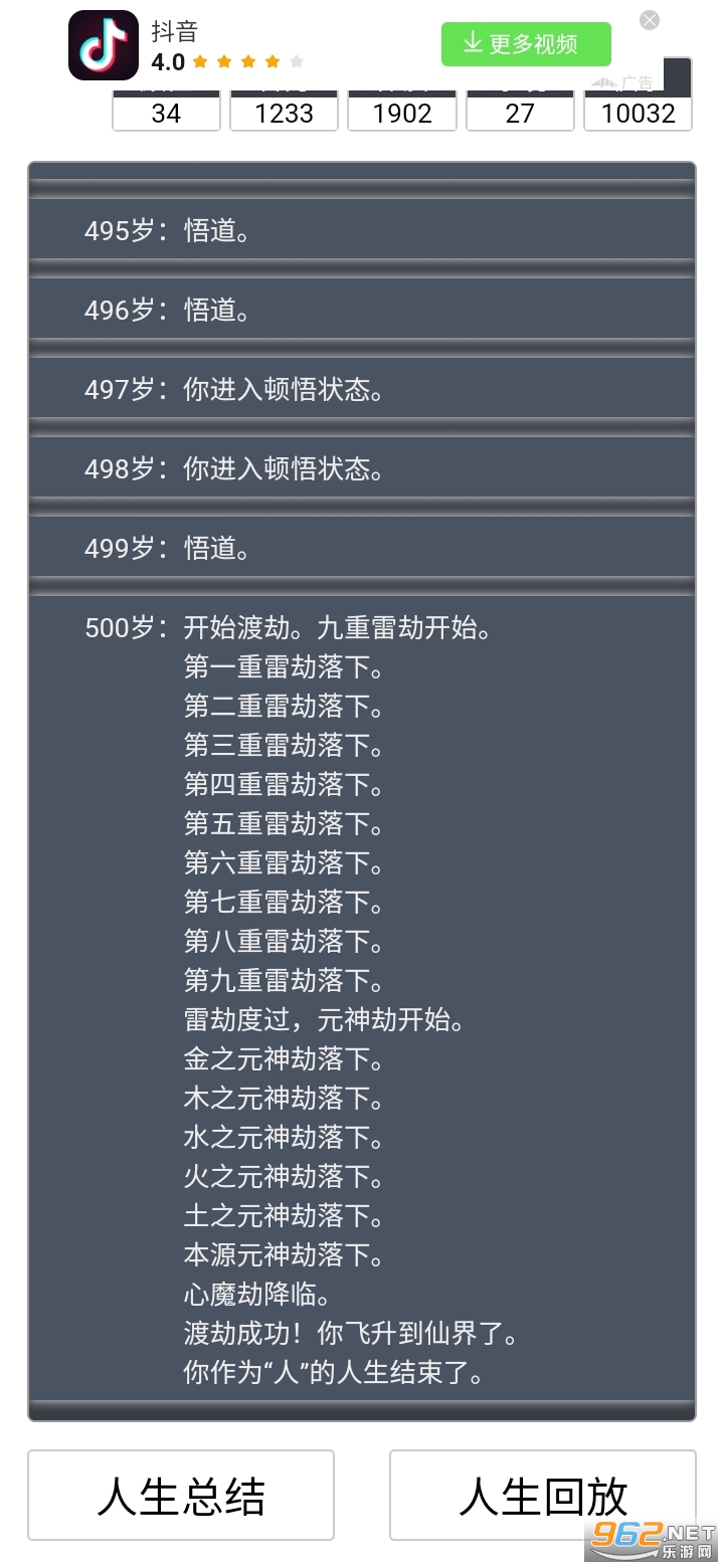 人生重开模拟器魔改安卓版截图2