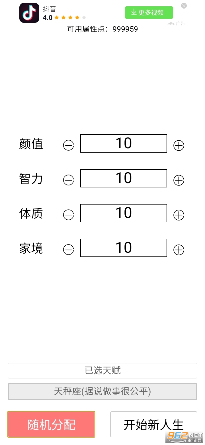 人生重开模拟器魔改安卓版截图0
