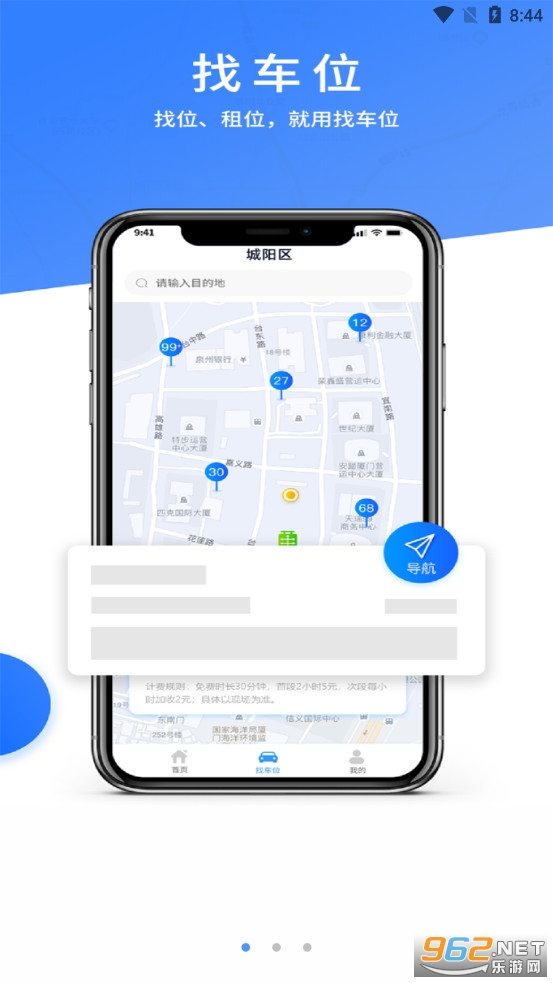 城阳停车app截图1