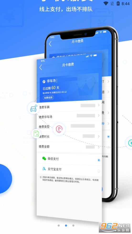 城阳停车app截图2