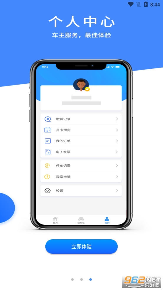 城阳停车app截图3