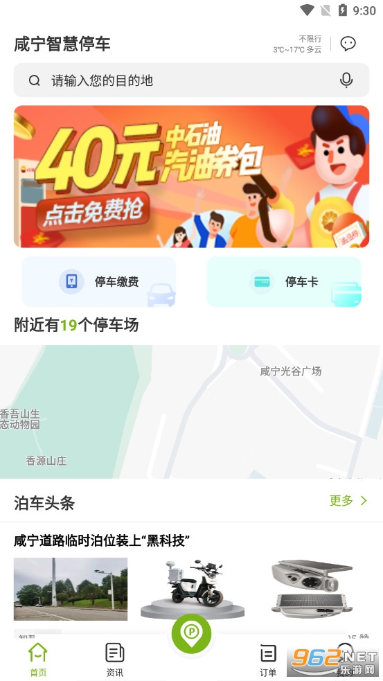 �����ǻ�ͣ��app��ͼ0