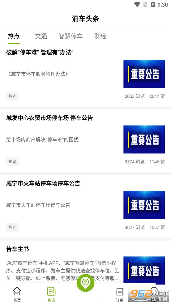 �����ǻ�ͣ��app��ͼ3