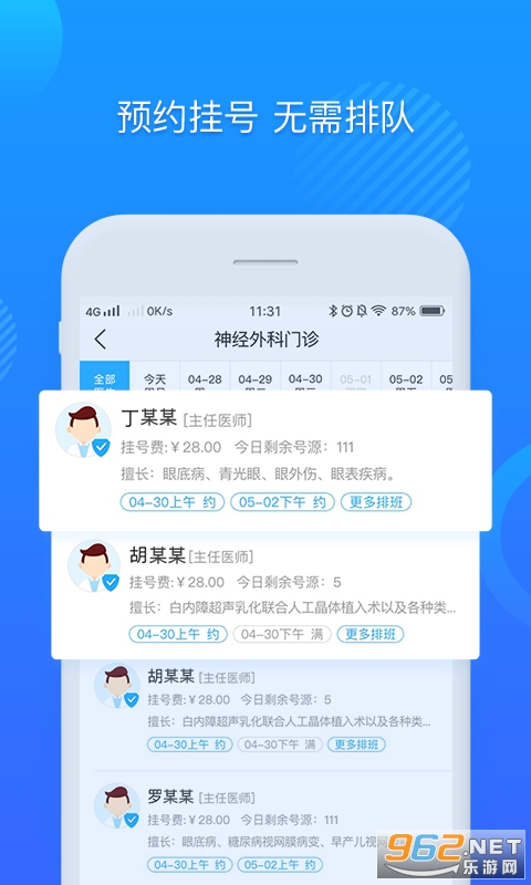 ����ʡ��ҽԺ����ԤԼ�Һ�����v3.8.7 ��׿���ͼ2