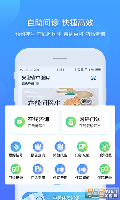����ʡ��ҽԺ����ԤԼ�Һ�����v3.8.7 ��׿���ͼ3