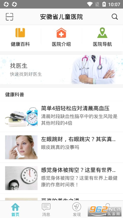 ����ʡ��ͯҽԺ�Һ�appv2.2.6 ���°��ͼ3