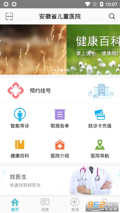 ����ʡ��ͯҽԺ�Һ�appv2.2.6 ���°��ͼ0