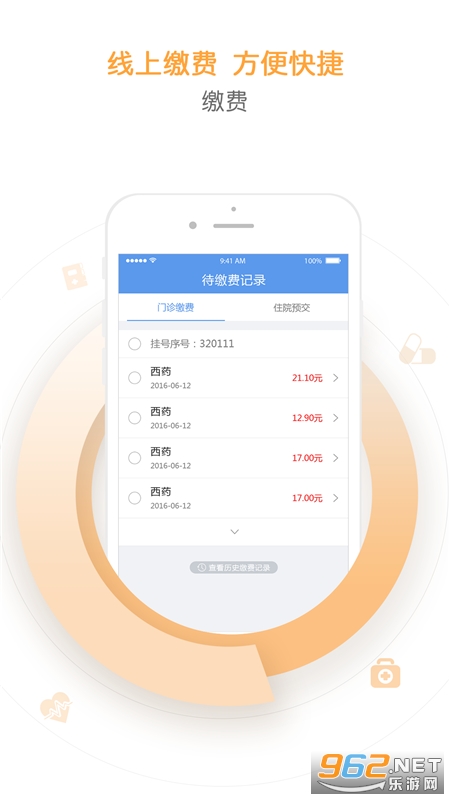 天津儿医app最新版截图0