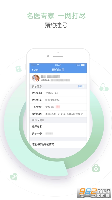天津儿医app最新版截图3