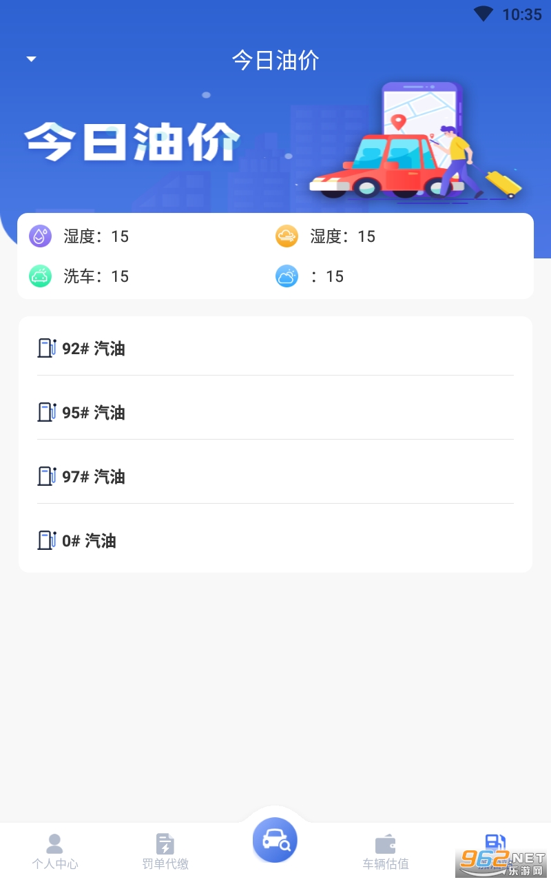 驾车违章查询app截图1