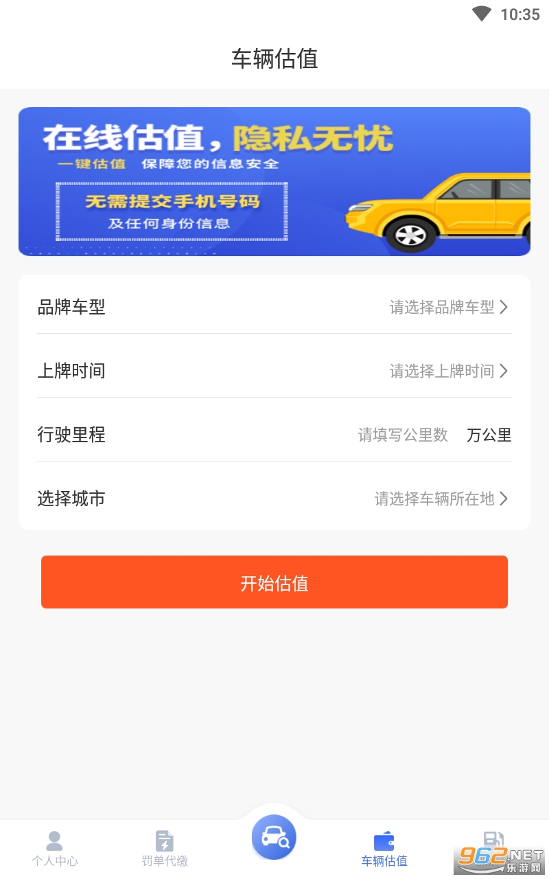 驾车违章查询app截图0