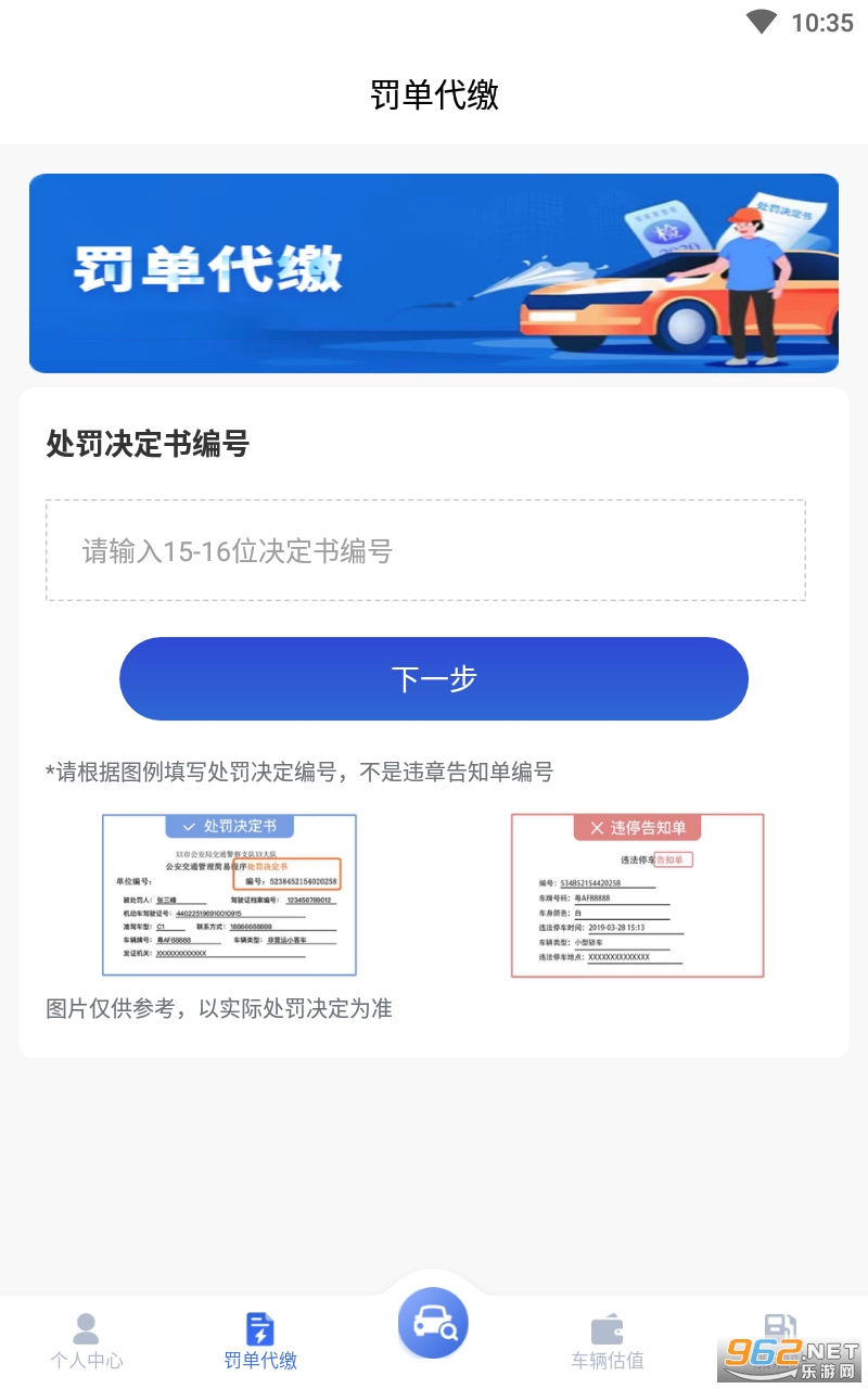 驾车违章查询app截图3