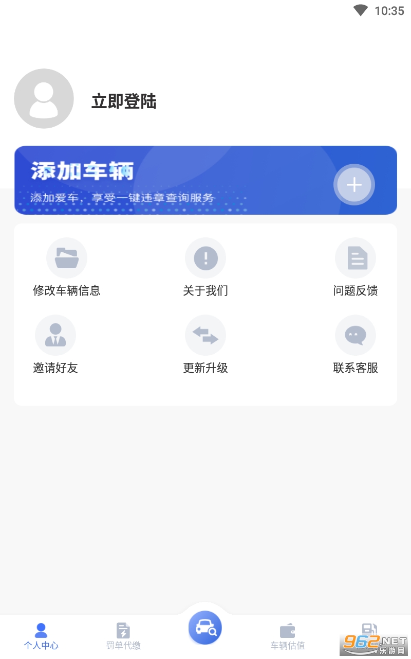 驾车违章查询app截图2