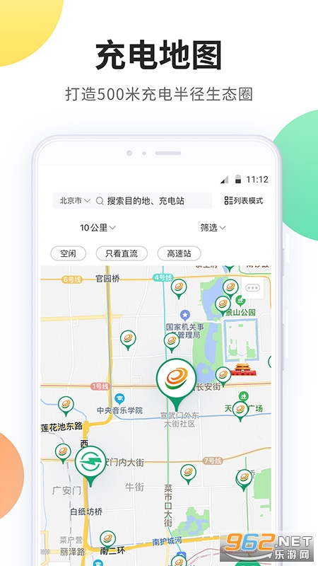 e充电截图2