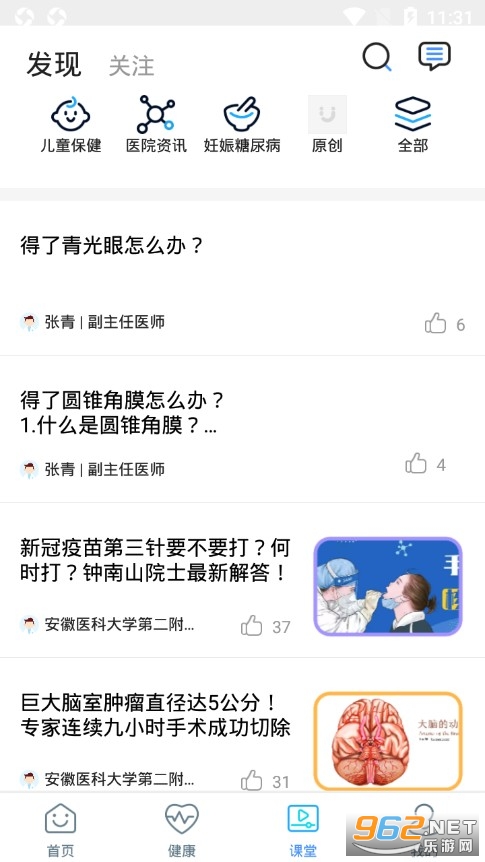 安徽医科大学第二附属医院挂号app截图3