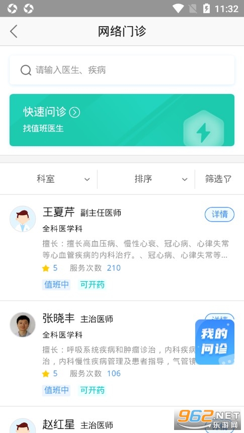 安徽医科大学第二附属医院挂号app截图2