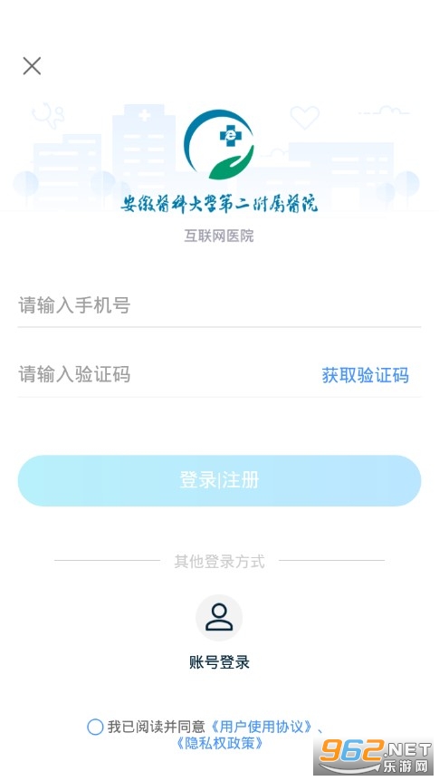 安徽医科大学第二附属医院挂号app截图1