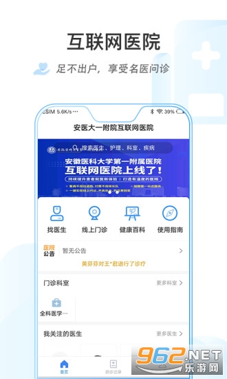 安徽医科大学第一附属医院挂号app截图0