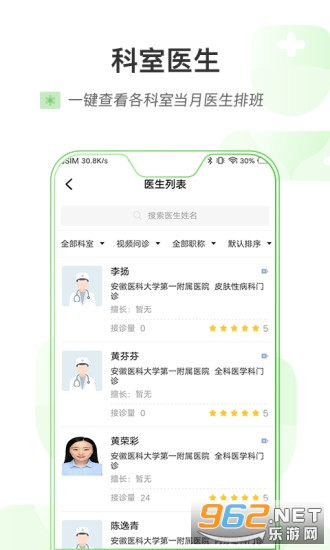 安徽医科大学第一附属医院挂号app截图1