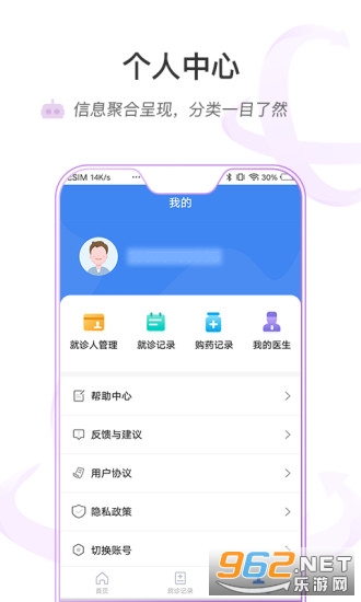 安徽医科大学第一附属医院挂号app截图3