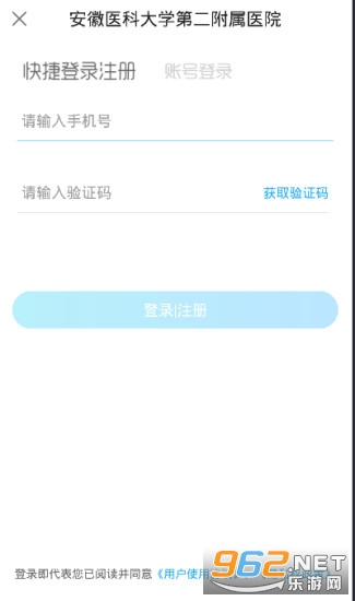 安徽医科大学第二附属医院医护版截图2