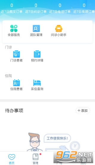 安徽医科大学第二附属医院医护版截图3