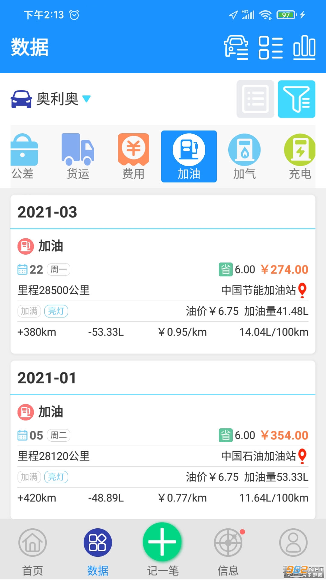 爱车记油耗版截图1