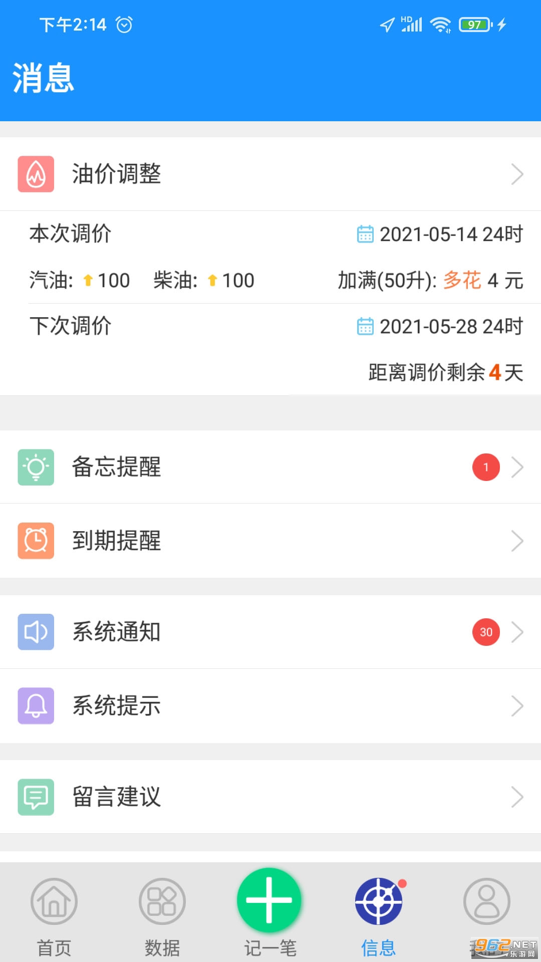 爱车记油耗版截图2