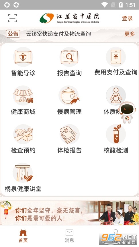 江苏省中医院居民版截图3