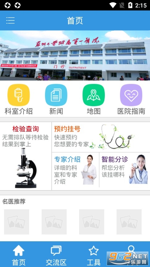 ���ݴ�ѧ������һҽԺ�Һ�app��ͼ2
