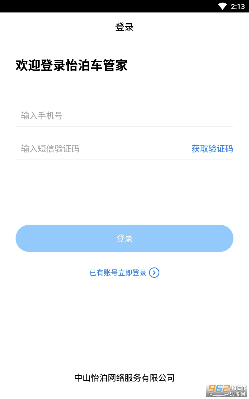 e泊车管家app截图2