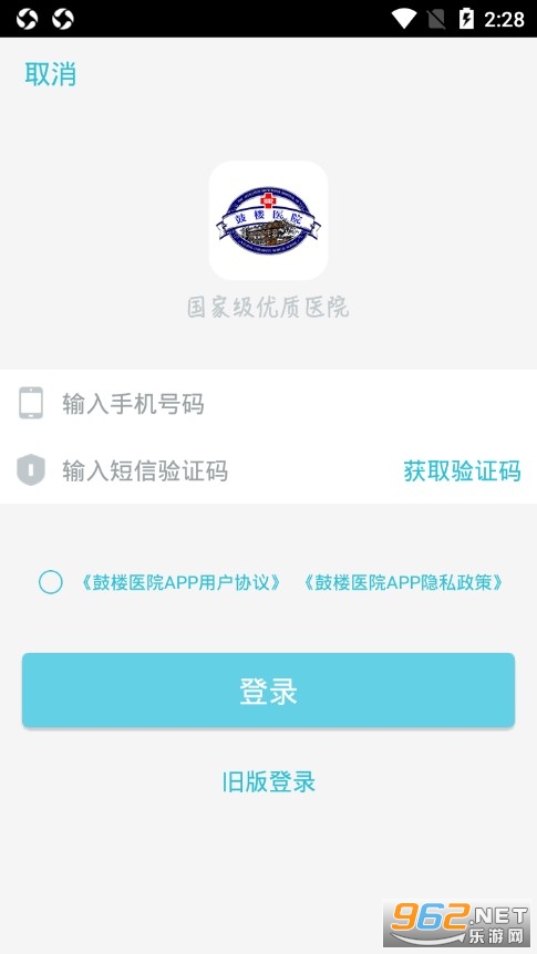 南京鼓楼医院挂号软件截图2