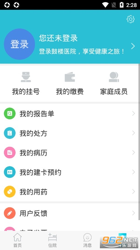 南京鼓楼医院挂号软件截图1
