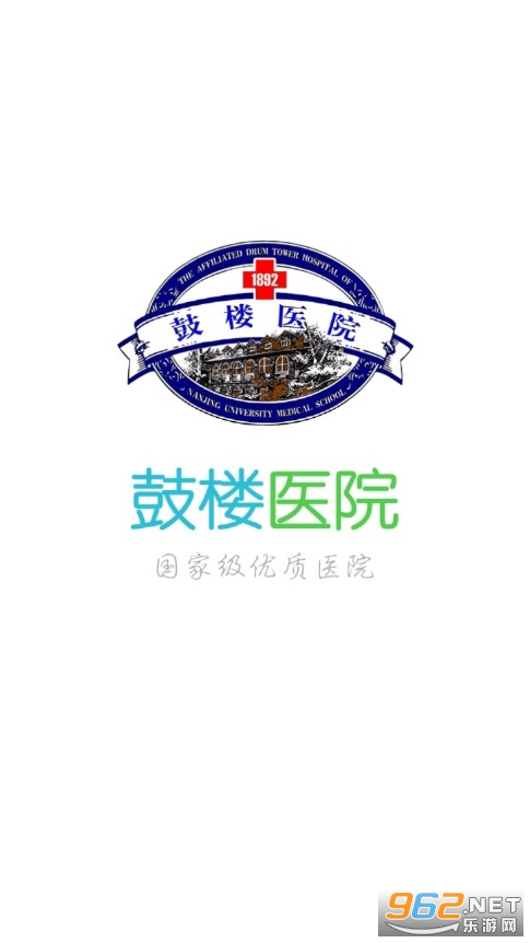 南京鼓楼医院挂号软件截图0