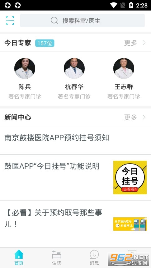 南京鼓楼医院挂号软件截图4