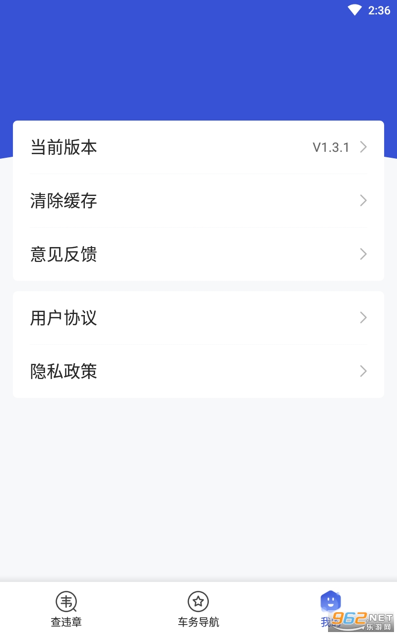 121��Υ�°�׿��v1.3.1 ���°��ͼ2