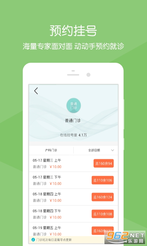 �㽭��ɽҽԺ�ֻ���v5.0.0 ��׿���ͼ1