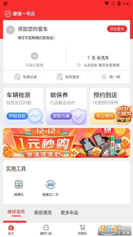 �㳵����v5.25�ٷ����ͼ2