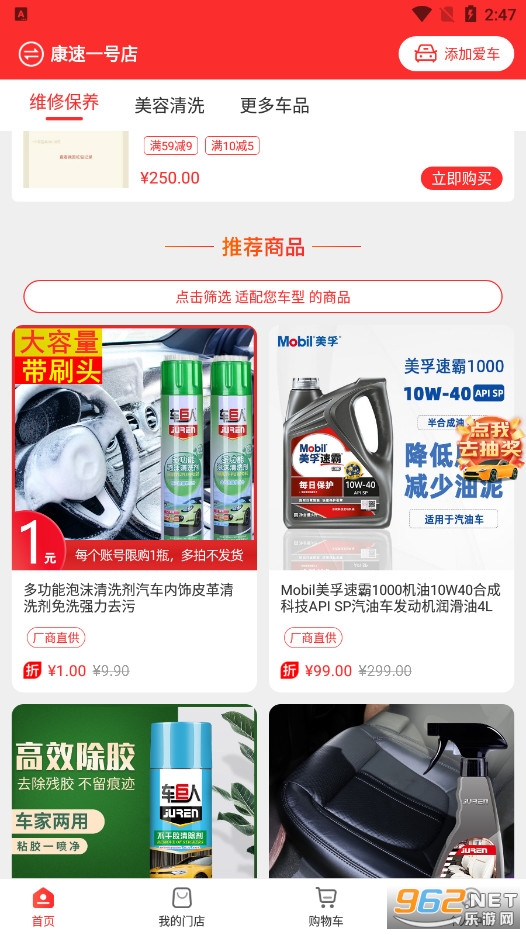 �㳵����v5.25�ٷ����ͼ1