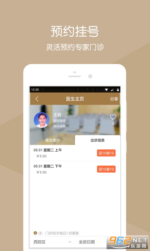 山东省中医院app截图1