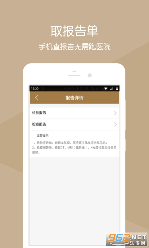 山东省中医院app截图0