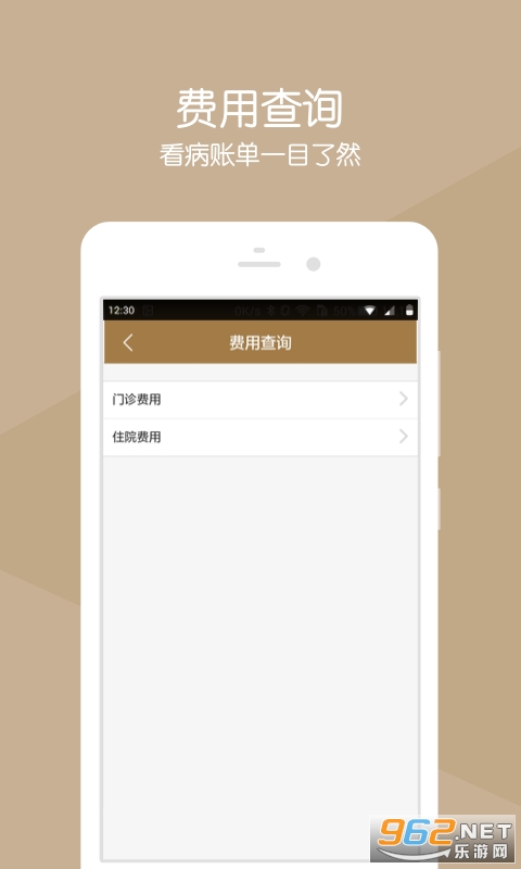 山东省中医院app截图2