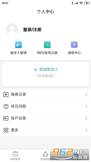 �Ͼ�����ҽԺ���߰�v1.0.4 ��׿���ͼ0
