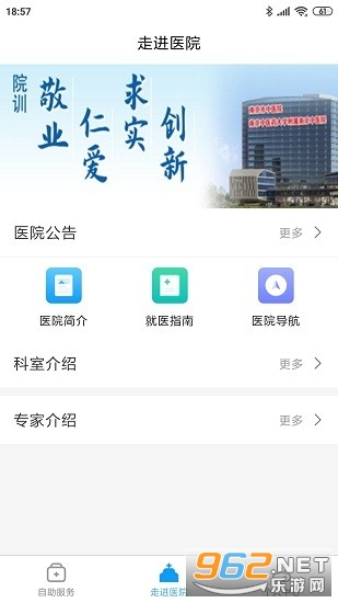�Ͼ�����ҽԺ���߰�v1.0.4 ��׿���ͼ3