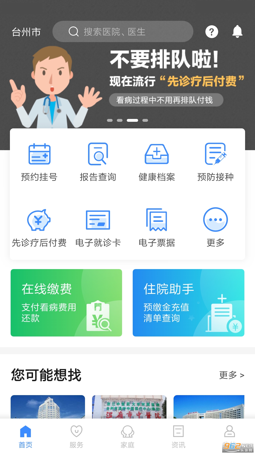 ����̨��һ��ͨappv5.0.1 ��׿���ͼ2