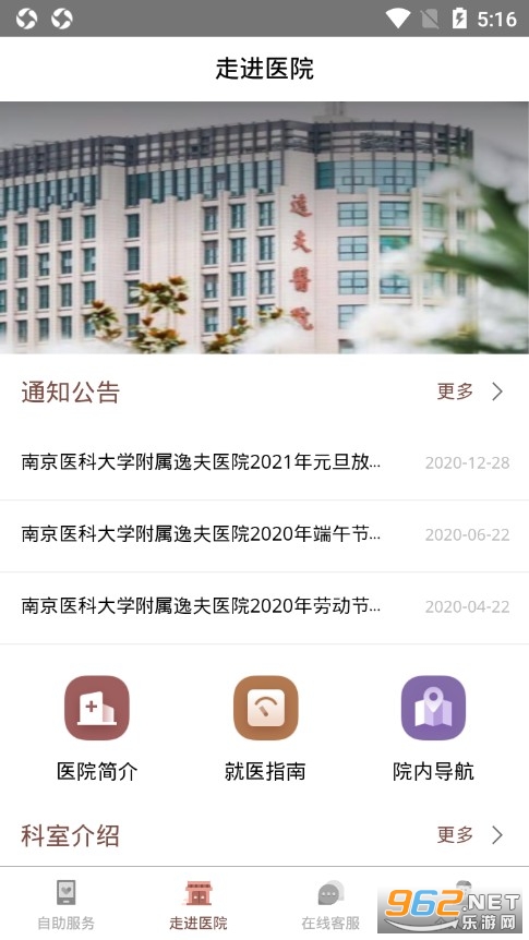 �Ͼ��ݷ�ҽԺ�ͻ���v2.1.1(ԤԼ�Һ�App)��ͼ3