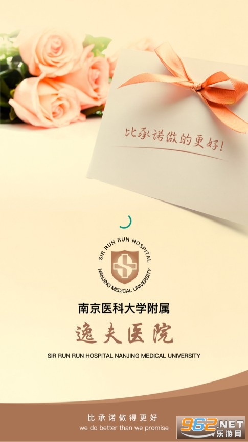 �Ͼ��ݷ�ҽԺ�ͻ���v2.1.1(ԤԼ�Һ�App)��ͼ0