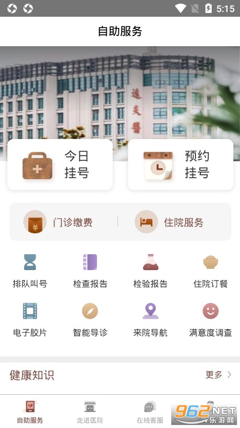 �Ͼ��ݷ�ҽԺ�ͻ���v2.1.1(ԤԼ�Һ�App)��ͼ2