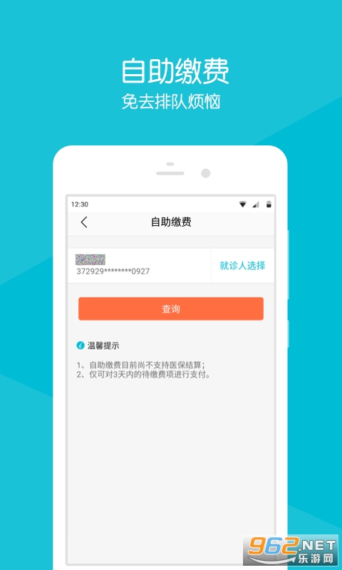 ��³��ҽ�ൺԺ���Һ�appv2.16.0 ���°��ͼ1